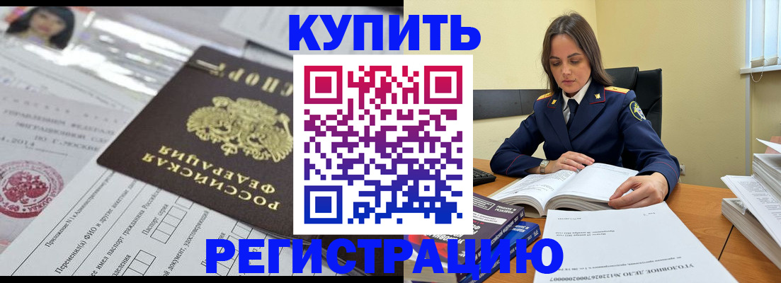 временная регистрация для школы в Клинцах