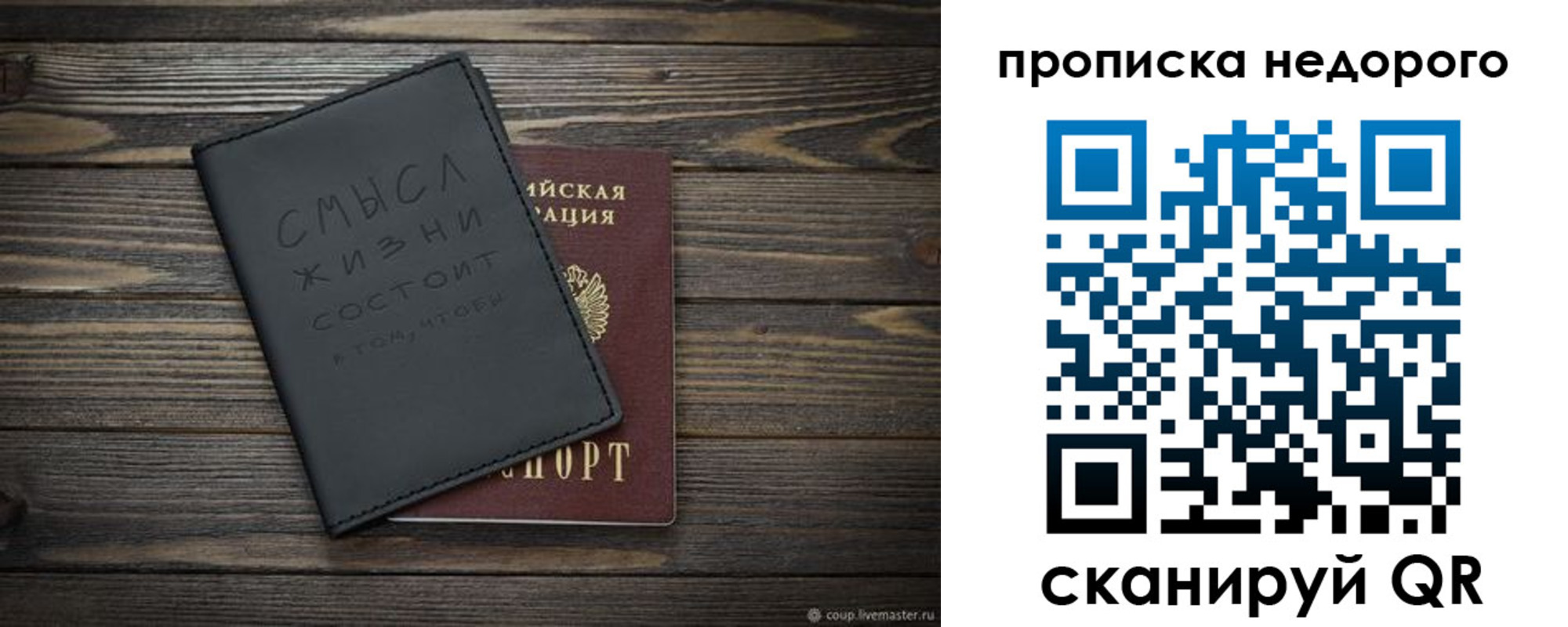 прописка в Клинцах