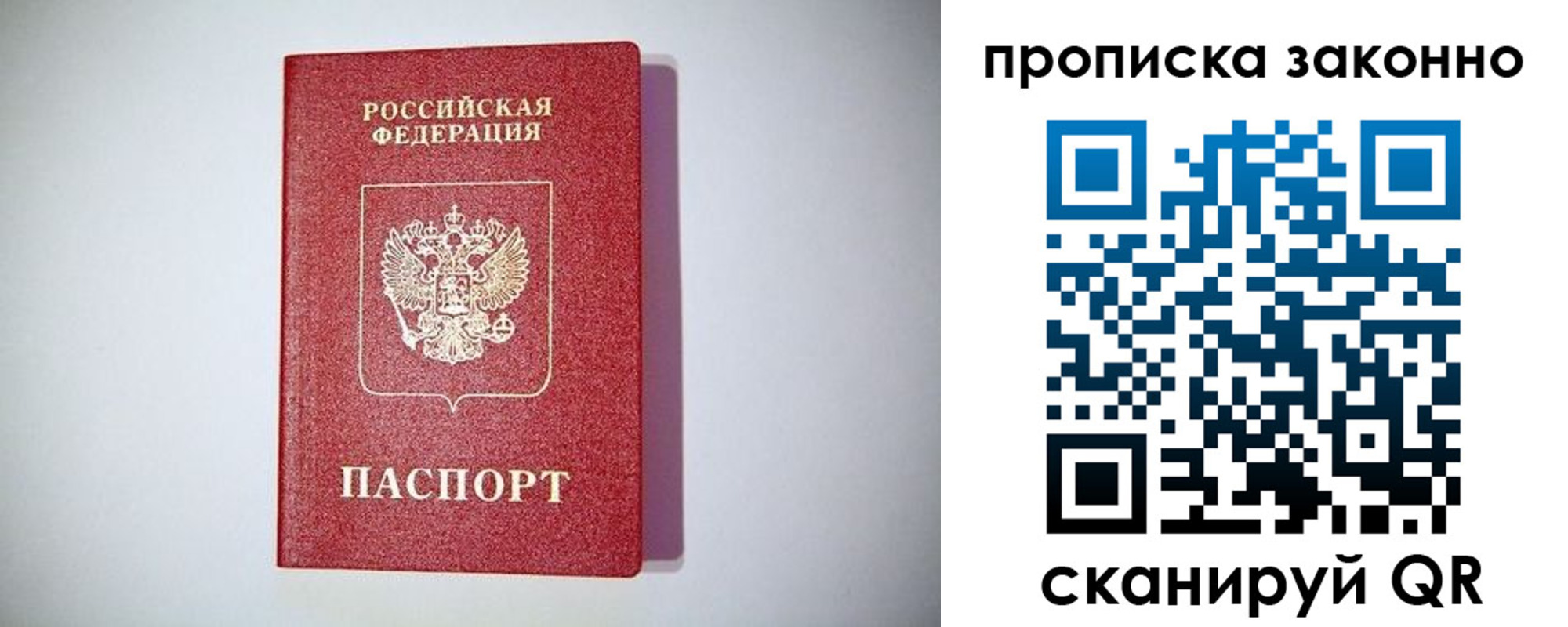 прописка от собственника в Клинцах