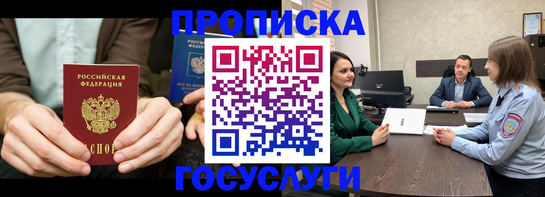 прописка в квартире в Клинцах