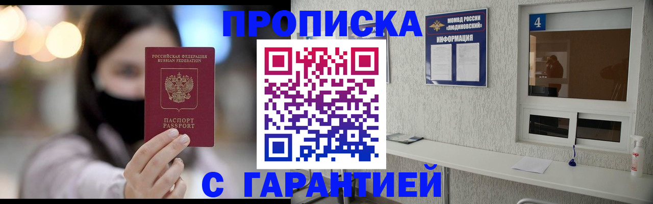 временная регистрация купить в Клинцах