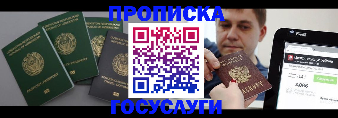 временная регистрация госуслуги в Клинцах